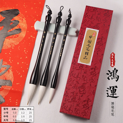 [鸿运)古法实木兼毫提斗毛笔笔锋细腻书写流畅弹性适中使用舒适