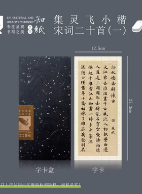 知纸曼殊灵飞经小楷集字字帖唐诗宋词道德经嘉文嘉言折叠临摹字卡