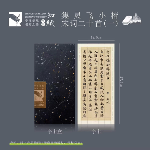 知纸曼殊灵飞经小楷集字字帖唐诗宋词道德经嘉文嘉言折叠临摹字卡