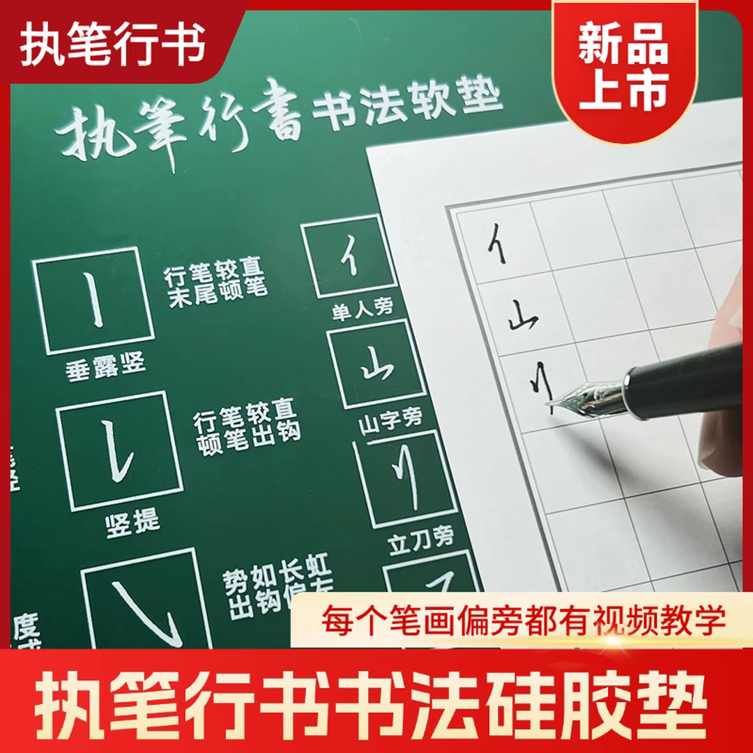 执笔行书硬笔硅胶书法软垫加厚1.5mm无异味抗污防尘防静电练字垫