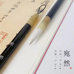 【龙盛笔庄】宛然 狼羊兼毫行书毛笔买六送一
