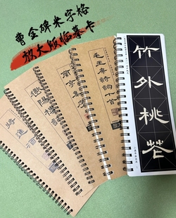 曹全碑米字格大字字帖古文合集春联楹联伟人诗词四字吉语苏轼诗词