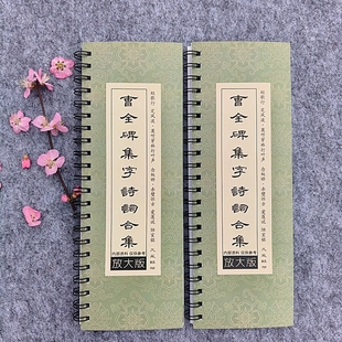 汉隶曹全碑集字诗词合集5首隶书入门毛笔字临摹字卡