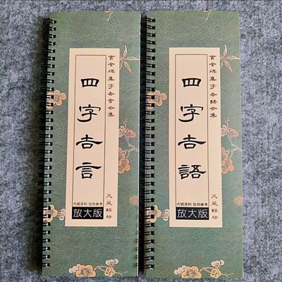 曹全碑集字四字吉语吉语隶书入门近距离临摹字卡