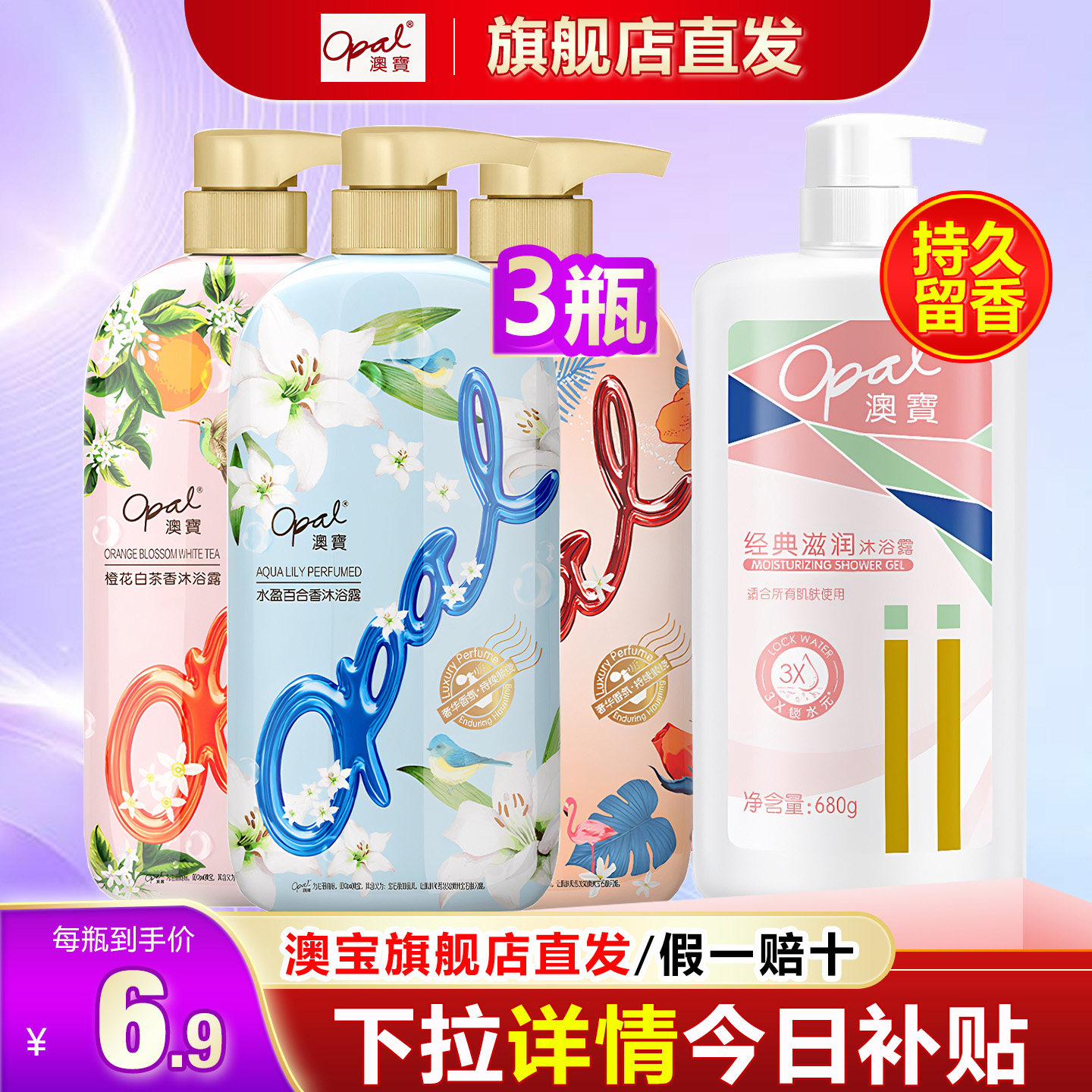 澳宝沐浴露乳液经典滋润成人72小时香水洗澡女男士通用持久留香氛