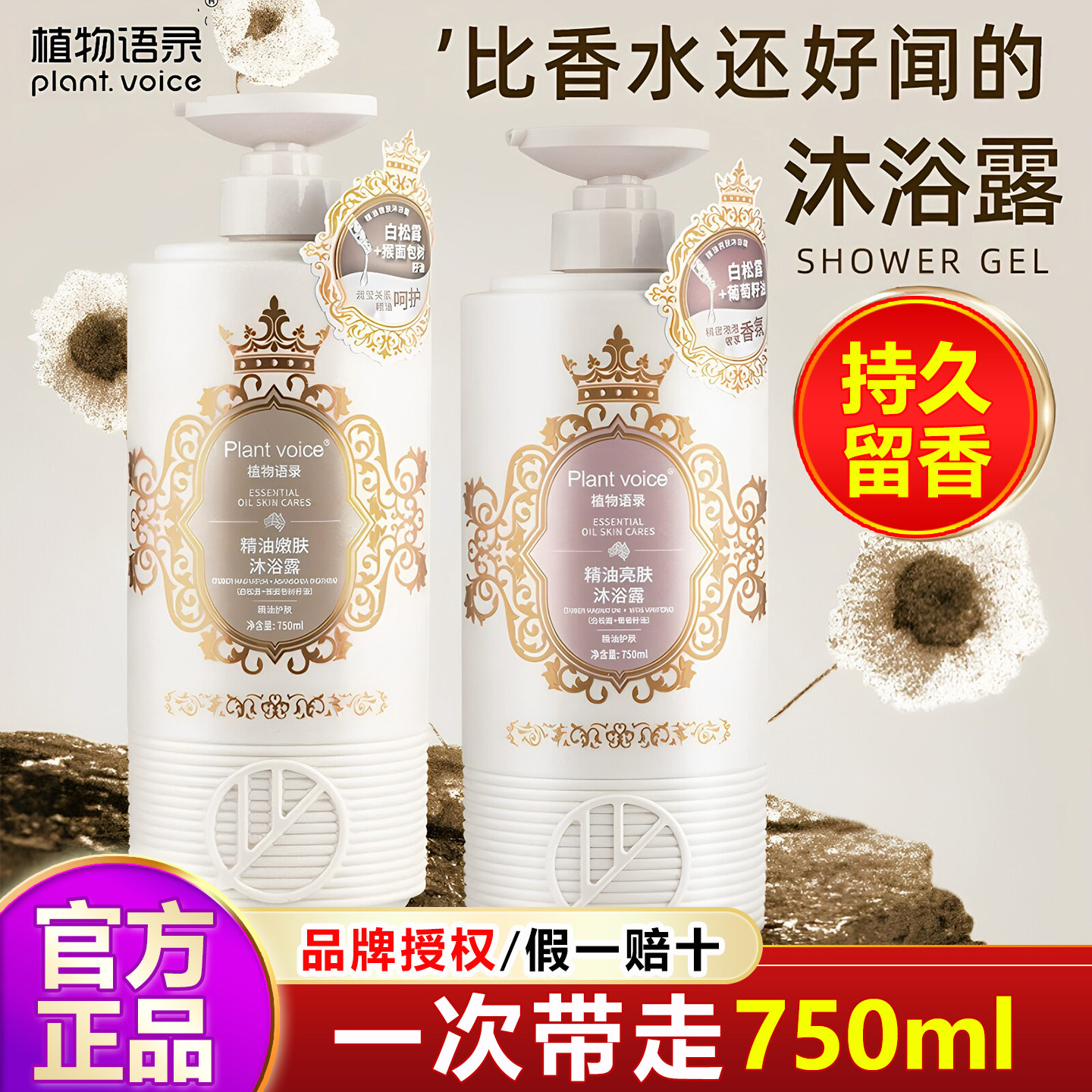 植物语录沐浴露72小时香水持久留香女男士成人洗澡官方品牌正品