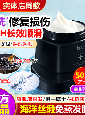 b2v海洋丝缎修护发膜护发素改善毛躁女修复干枯补水顺滑免蒸柔顺2