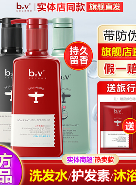b2v洗发水露红藻去屑止痒控油蓬松墨藻柔顺绿藻正品男女洗头膏bv2