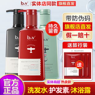 b2v洗发水露红藻去屑止痒控油蓬松墨藻柔顺绿藻正品男女洗头膏bv2