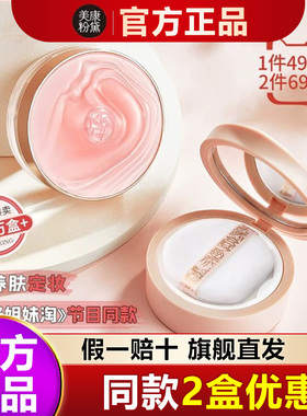 美康粉黛散粉定妆粉持久不脱妆干粉晚安蜜粉油皮控油紫色2026热卖