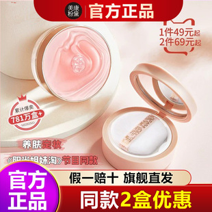 美康粉黛散粉持久控油防水提亮肤色定妆粉晚安蜜粉不脱妆油皮紫色