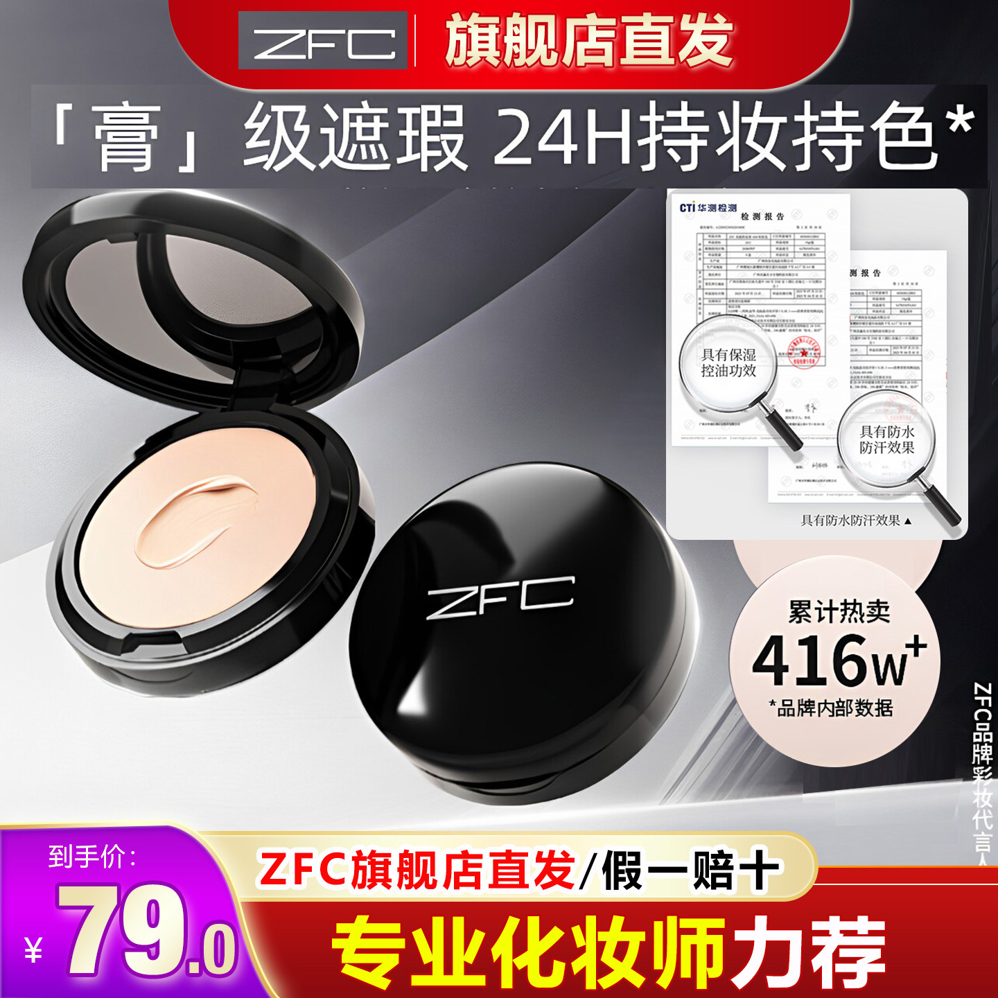 ZFC魅师无痕粉底膏化妆师人手1盒