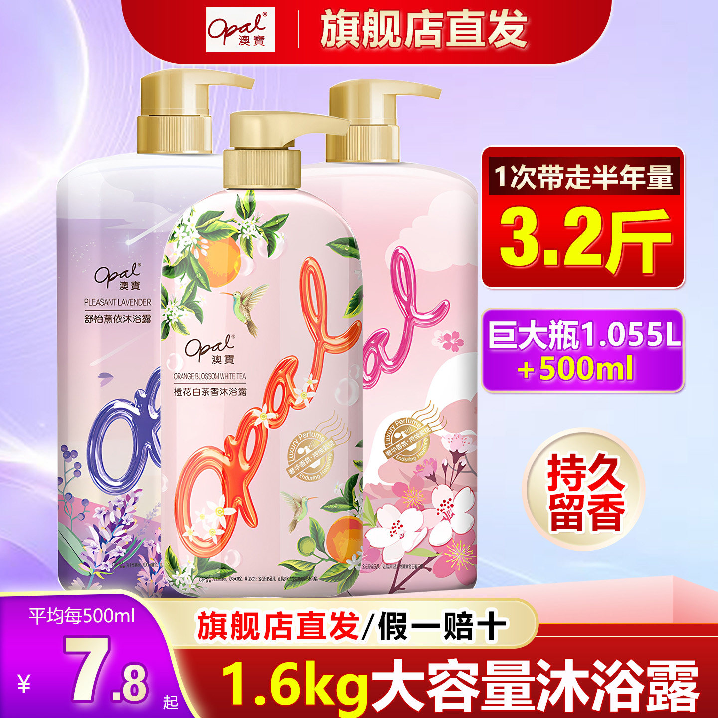 澳宝沐浴露乳液洗澡成人女男士持久留香72小时香水氛家庭装大容量