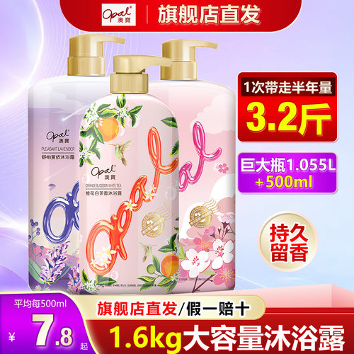 大容量家庭装澳宝沐浴露持久留香