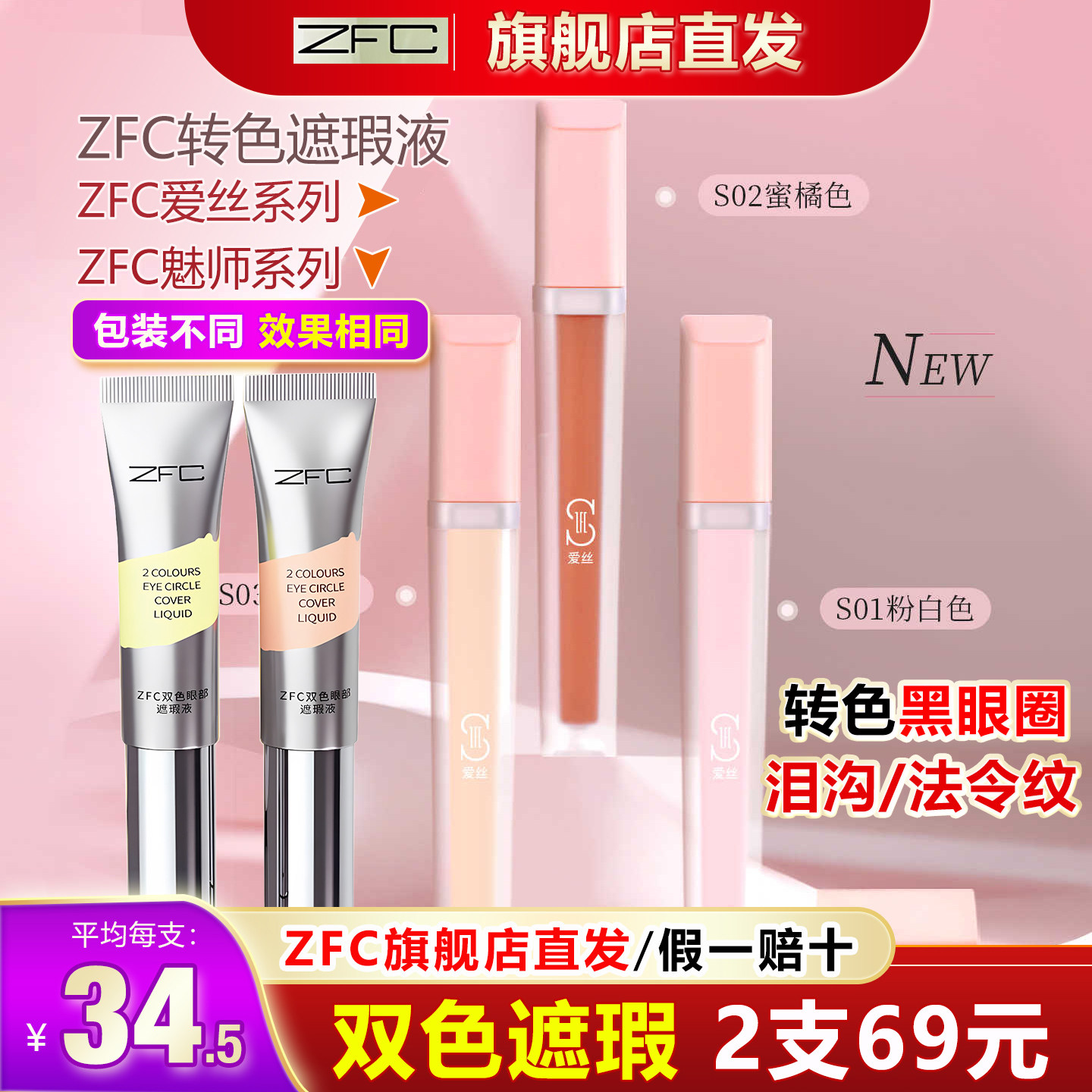 ZFC转色液黑眼圈泪沟法令纹