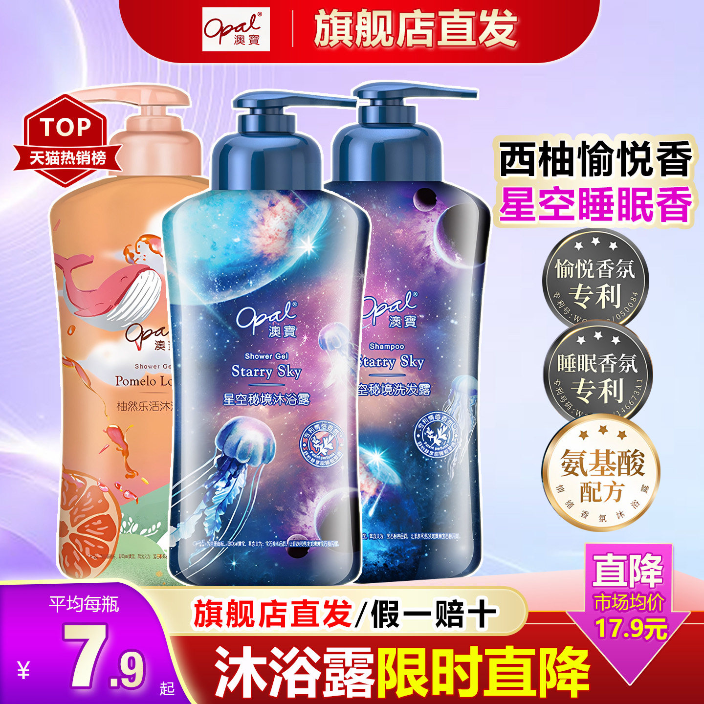 澳宝香氛沐浴露乳液氨基酸洗发水套装控油蓬松去屑女男士持久留香
