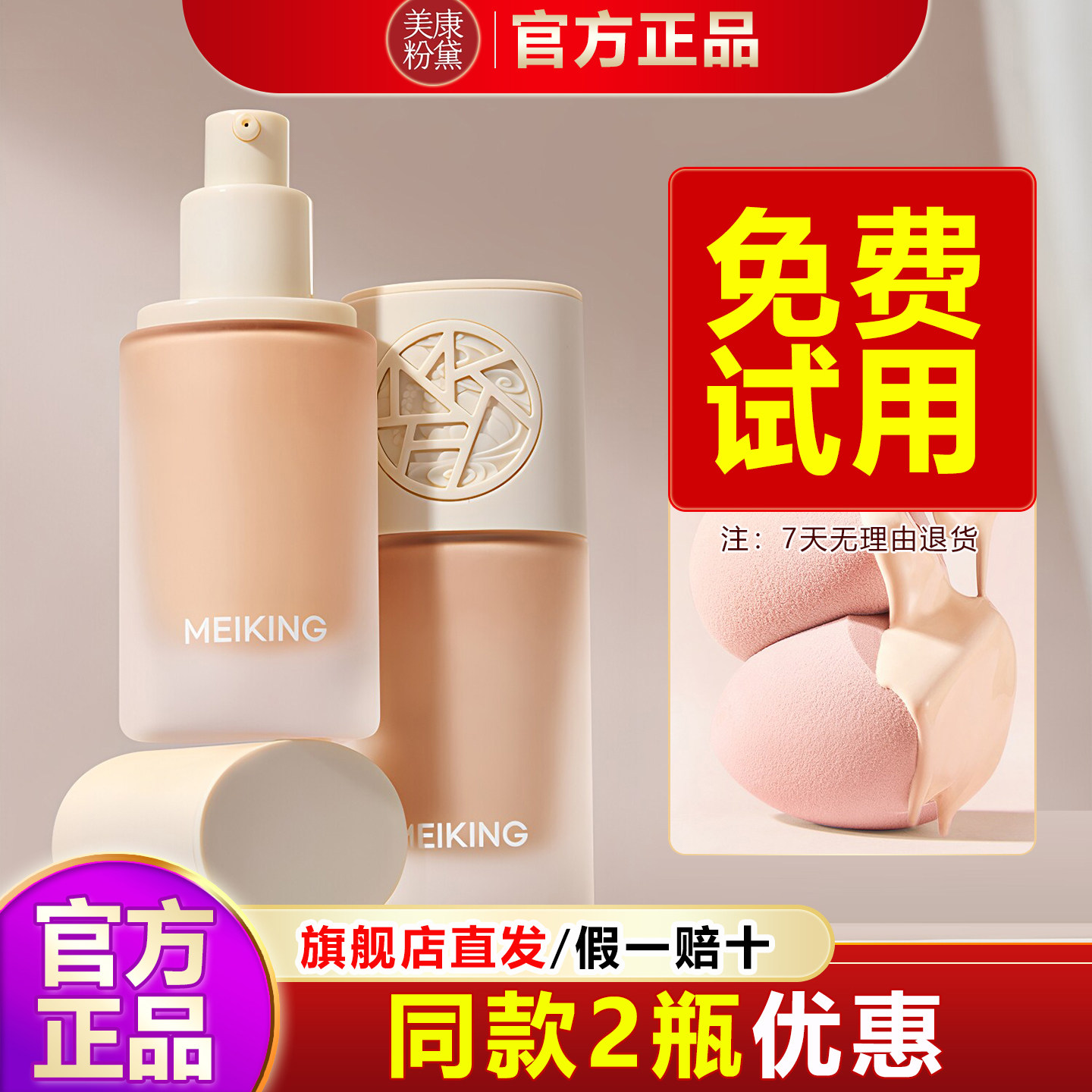 美康粉黛粉底液养肤女正品干皮底妆遮暇遮瑕妆前乳bb霜学生用平价