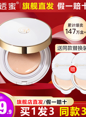 透蜜旗舰店直发共3盒气垫bb霜