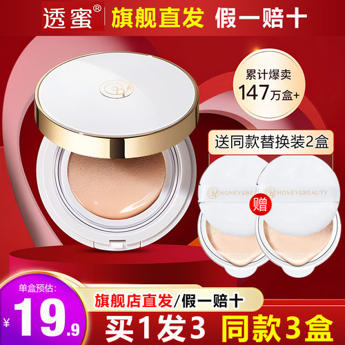 透蜜旗舰店直发共3盒气垫bb霜