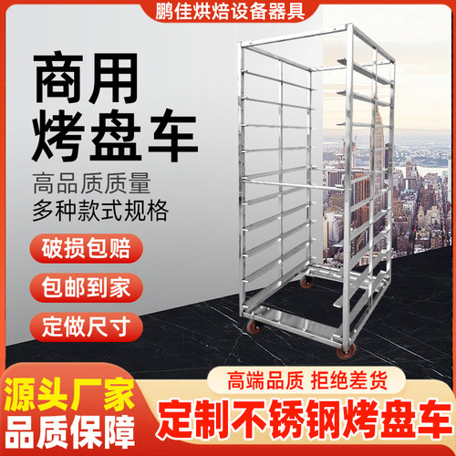16层32盘不锈钢鹏佳可定做可移动