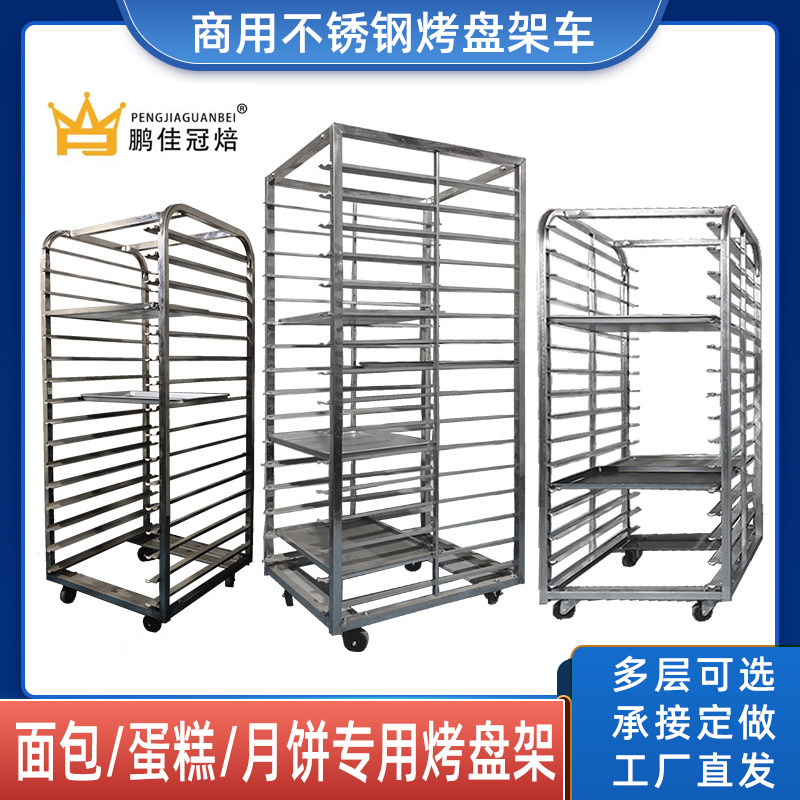 商用多层不锈钢烤盘架子车商用饼盘架可移动蛋糕面包托盘烤箱架子
