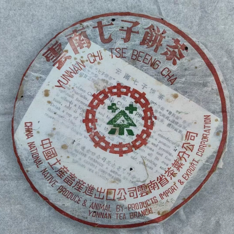 90年代末7542格纹纸绿印生普洱