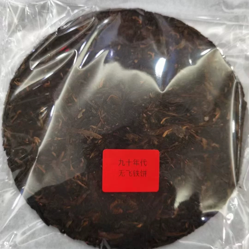 90年代末期无飞铁饼生茶经典布普洱