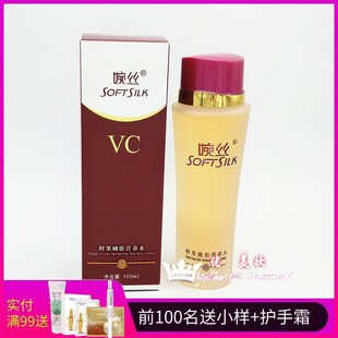 专柜鲜果VC营养水100g柔肤水 婉丝化妆品正品 滋润 保湿