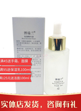 博瑞兰玫瑰精华液保湿补水提亮肤