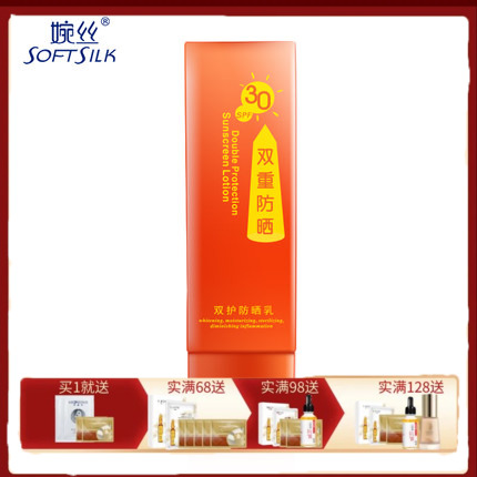 婉丝化妆品正品海洋燕窝嫩白双护防晒乳(防水抗汗型) SPF30