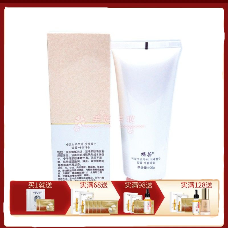 蝶芸化妆品正品VE美颜洁面膏泡沫