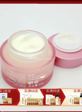 【买就送】绝美珍珠肌靓肤驻颜霜50g保湿紧致正品化妆品保湿补水