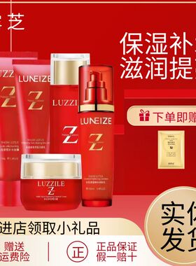 专柜正品露芝化妆品多层柔哲系列激活美肤洁面水乳霜BB精华女套装