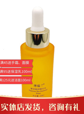 博瑞兰臻宠眼部精纯液紧致淡纹抗