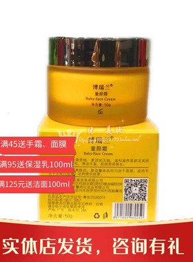 博瑞兰童颜霜紧致淡纹玻色因保湿