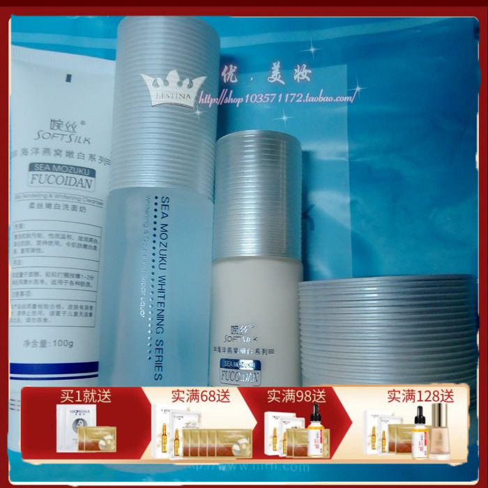 正品婉丝海洋燕窝嫩白保湿护理4件套洁面+水+霜+粉底