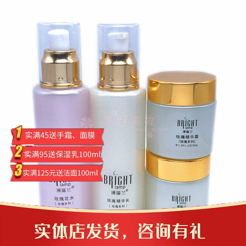 博瑞兰化妆品正品优白玫瑰水玫瑰精华乳保湿霜精华霜晚精华液营养