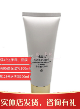 博瑞兰净透洁面乳深层温和清洁