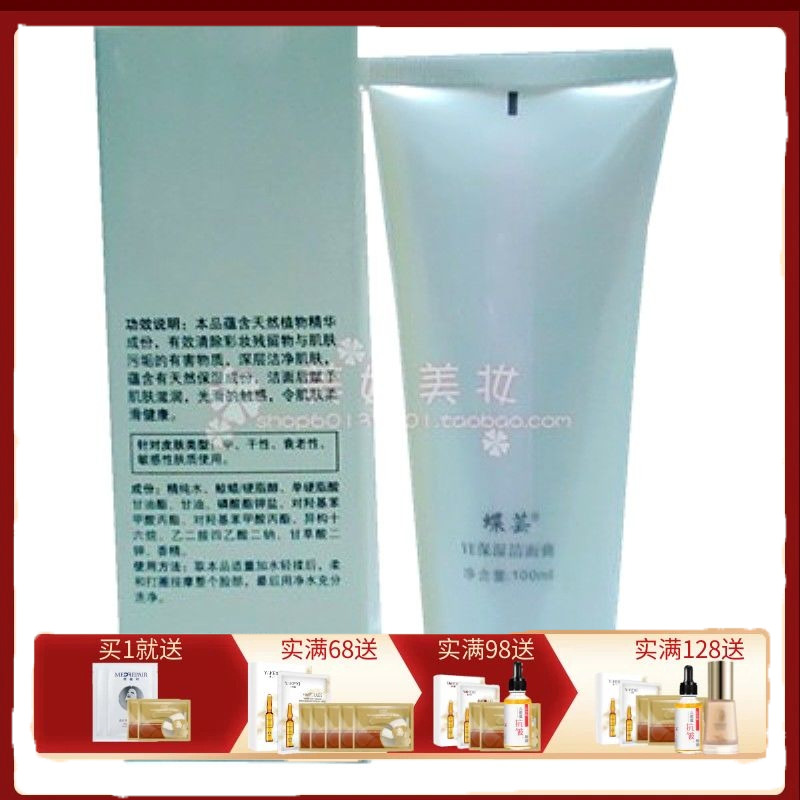蝶芸化妆品正品VE保湿洁面膏泡沫