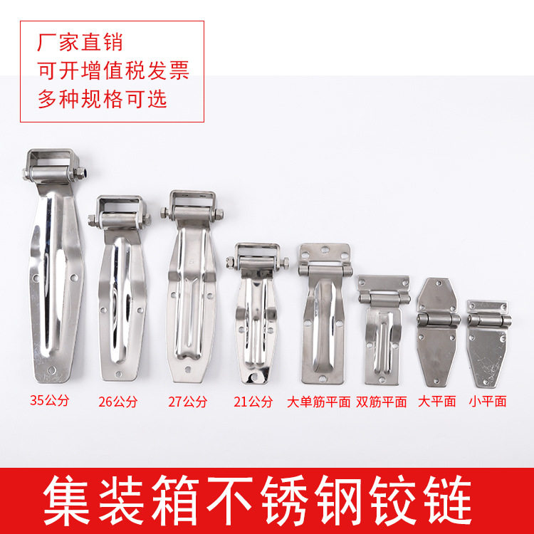 集装箱不锈钢铰炼货车车厢铰炼配件厢式货车后门304锁具门合页