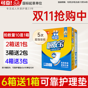 可靠吸收宝成人纸尿片490 210mm男女老年人用内置型纸尿布U型尿片