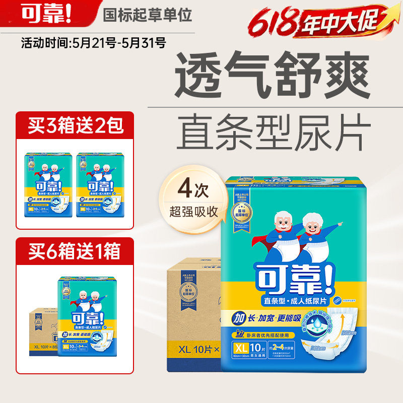 可靠成人纸尿片820*320mm 直条型女老人尿片加大号尿不湿整箱80片
