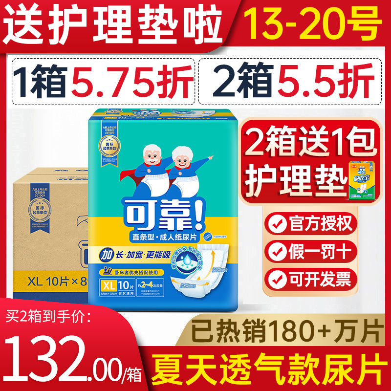 可靠成人纸尿片820*320mm 直条型女老人尿片加大号尿不湿整箱80片