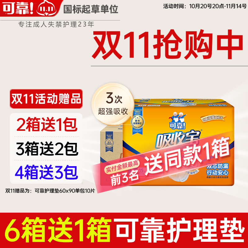 可靠吸收宝成人拉拉裤M/L/XL码