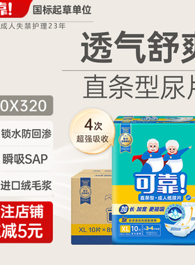 可靠成人纸尿片820*320mm 直条型女老人尿片加大号尿不湿整箱80片