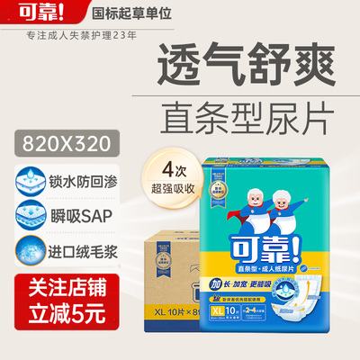 可靠成人纸尿片820*320mm
