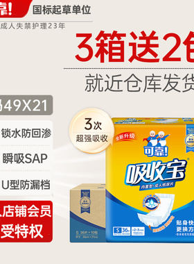 可靠吸收宝成人纸尿片490*210mm 男女老人用纸尿布U型尿垫尿不湿