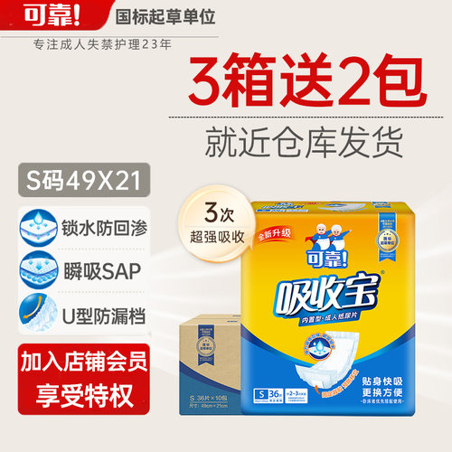 可靠吸收宝成人纸尿片490*210