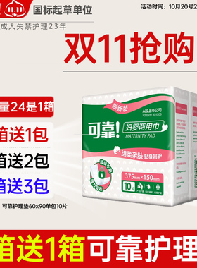 可靠妇婴两用巾375X150mm 成人卫生巾粘贴式吸水巾老人用漏尿护垫