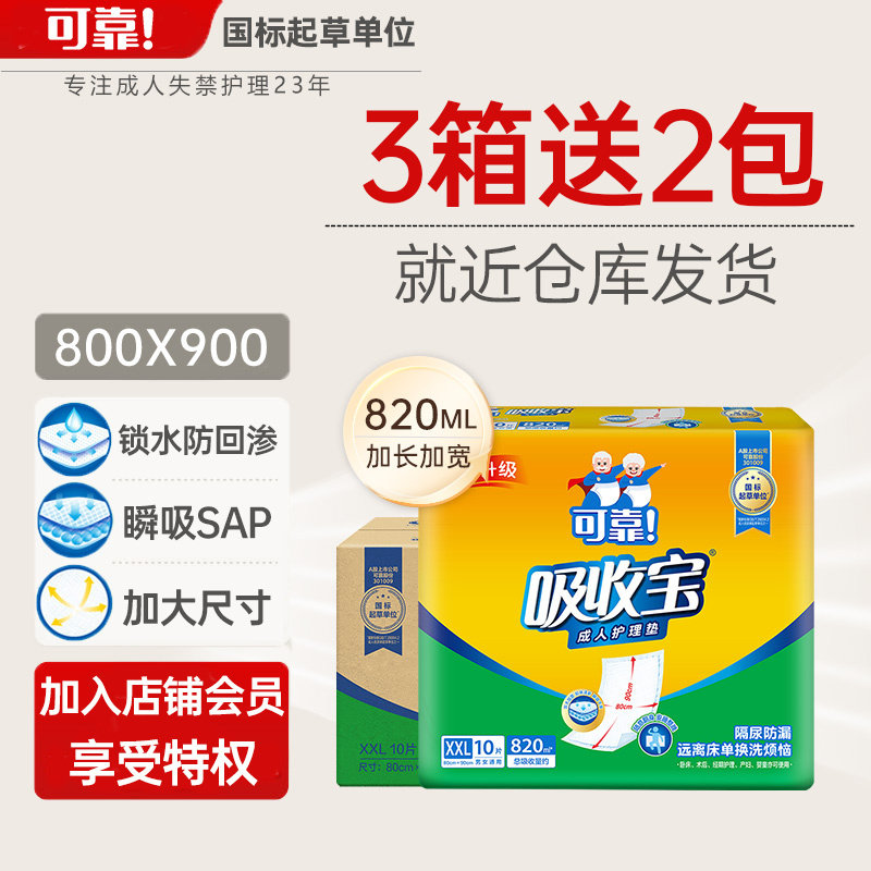 可靠吸收宝成人护理垫800*900 男女老人用纸尿垫孕妇产垫整箱60片